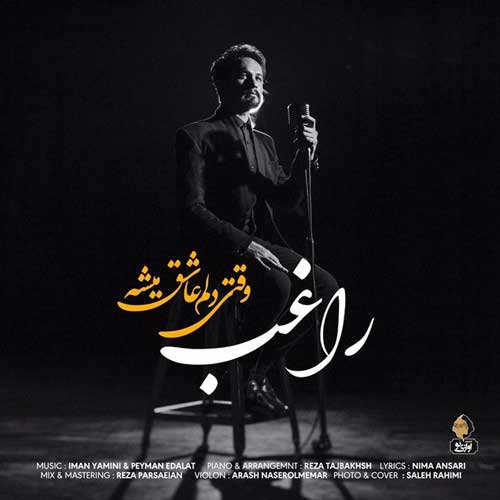 راغب وقتی دلم عاشق میشه 